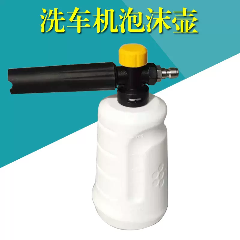 高压洗车泡沫壶700ml喷壶清洗机配件批发1/4快插水枪刷车泡沫PA壶