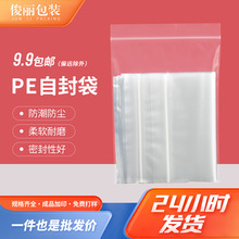 满99包邮密实封口袋保鲜密封袋食品饰品收纳塑料袋加厚pe自封袋