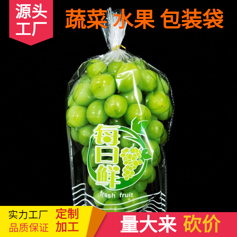 批發梯形通用透明晴王陽光玫瑰葡萄包裝袋食品級保鮮透氣廠家