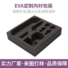 メーカー直販EVA泡綿カスタム防火EVA沖型静電気防止泡綿衝突防止高弾EVA彫刻成形
