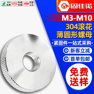 304不锈钢手拧螺母加大平头网纹滚花调节薄螺母螺帽M3M4M5M6M8M10