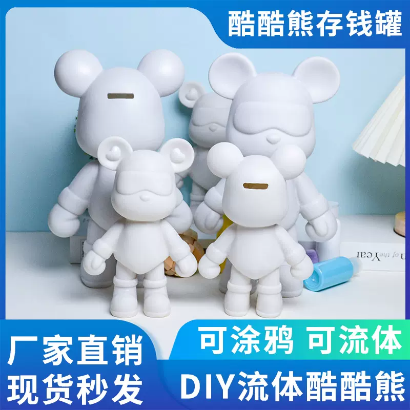 抖音DIY流体酷酷熊白胚摆件个性礼物暴力熊存钱罐涂鸦彩绘玩具