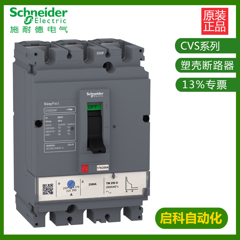 施耐/德CVS250N TM250D 3P3D(3P)固定式前接线LV525453塑壳断路器