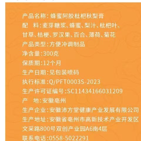 蜂蜜阿胶枇杷秋梨膏300克罐装古法熬制OEM贴牌代加工厂家批发代发|undefined