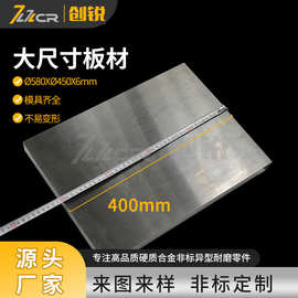 580X420X6mm合金大板材 钨钢板块  超薄板 模具用碳化钨板料