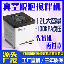 12L大容量行星式真空脱泡搅拌机 浆料树脂ab胶真空离心脱泡搅拌机