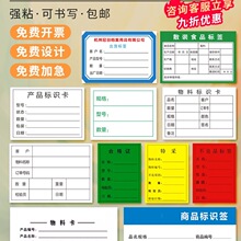 物料标识卡不干胶标签贴纸订 制食品产品标签贴打印定 制出货标签