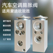 适用于蒙迪欧致胜雪铁龙膨胀阀汽车空调配件汽车空调膨胀阀冷气阀