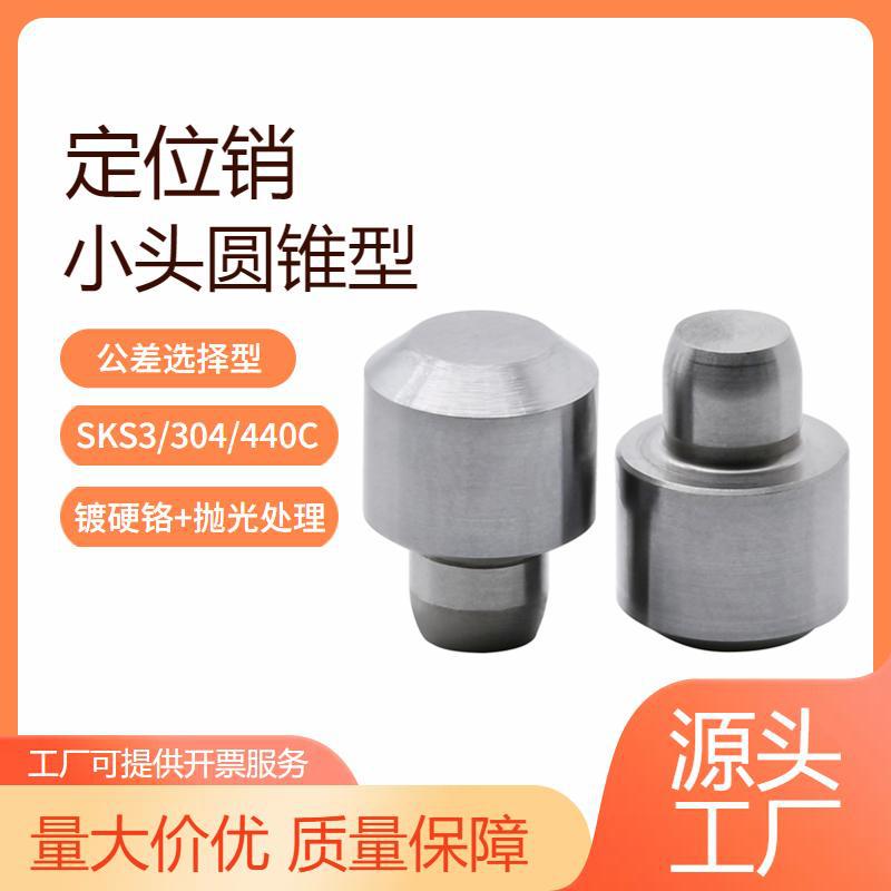 定位销小头圆锥型YBL01 02 06 11-m6/p6/g6/h7/a/b-s/m6/p6/g6/h7