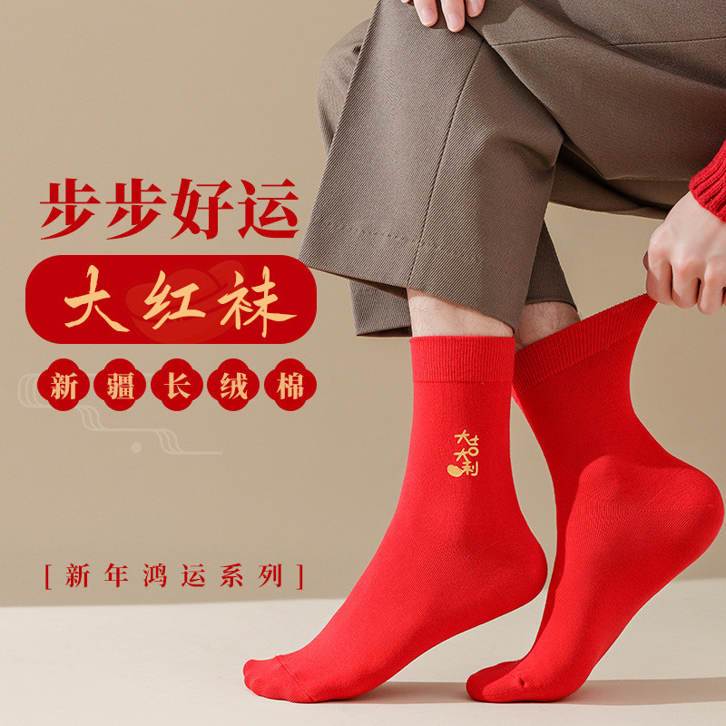 靴下 メンズ 赤い靴下 ミドル丈靴下 干支年 純綿ロングソックス 綿100% 防臭 抗菌 開運福文字入り綿靴下|undefined