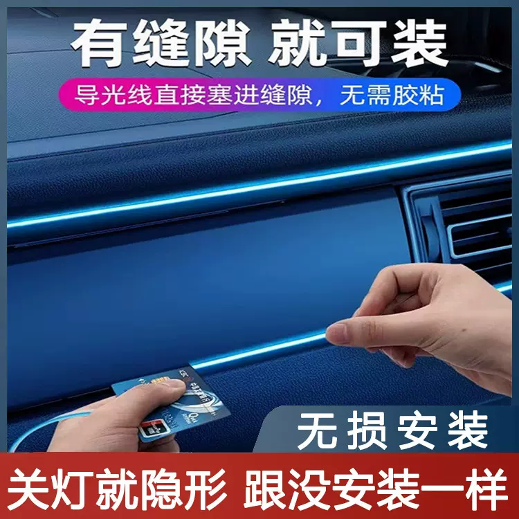 汽车内饰LED氛围灯改装流光幻彩无线隐形黑隐藏式亚克力气氛装饰