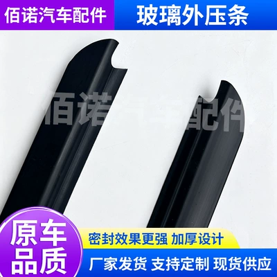 Vehicle Sealing Strip for Toyota Hiace 2005