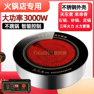 Commercial hot pot electric ceramic stove high-power casserole string incense hot pot special light wave stove embedded round 3000W