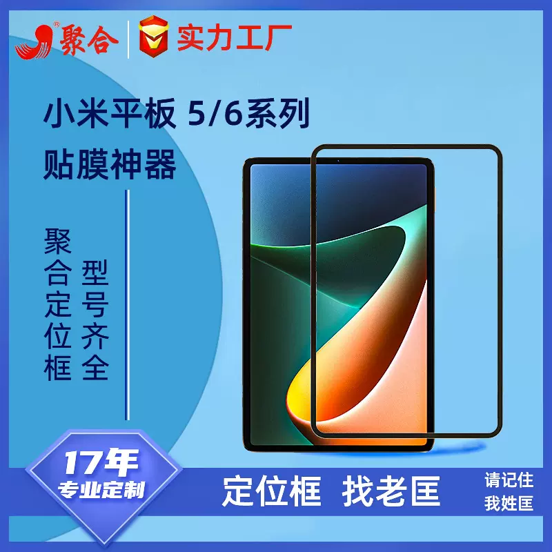 适用小米平板6/5 Pro贴膜神器 小米ipad5贴膜辅助工具 贴膜定位框