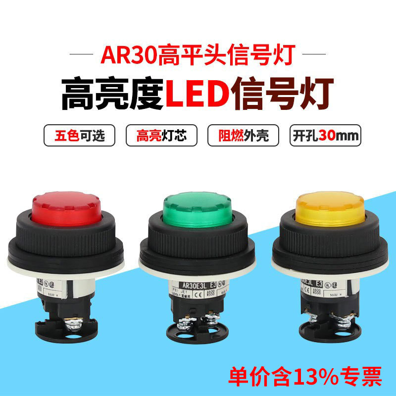 含专票DR30E3L-E3R/G/Y信号指示灯 30mm 红绿黄LED 高平凸头24V