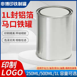 1L马口铁罐压盖封铝箔涂料带铝箔胶水化工罐油漆罐子
