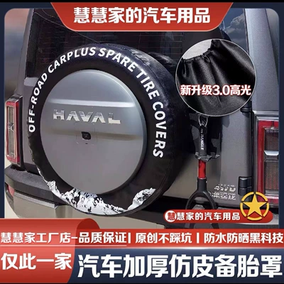 Spare wheel cover — spare tire of Haval Menglong - original-manufacturer-menglong-new-energy-18inch-carbon-fiber-high-gloss-black-30