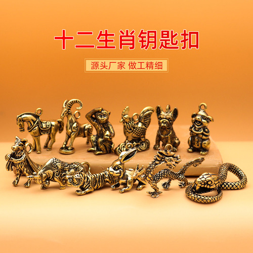 National trend ancient style zodiac jewelry keychain pendant Chinese style ornaments brass retro diy accessories wholesale