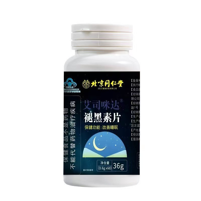 北京同仁堂褪黑素片改善睡眠中老年成人蓝帽保健改善睡眠现货代发|undefined