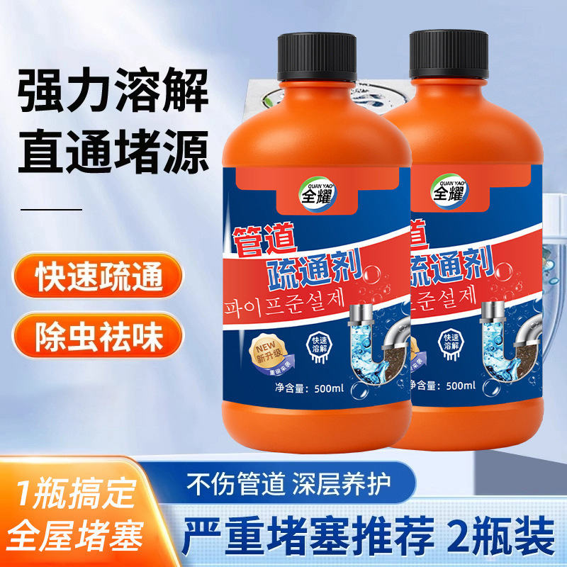 Pipe dredging liquid cleaning pipe multifunctional dredging agent canal sewer pipe toilet hair blockage generation