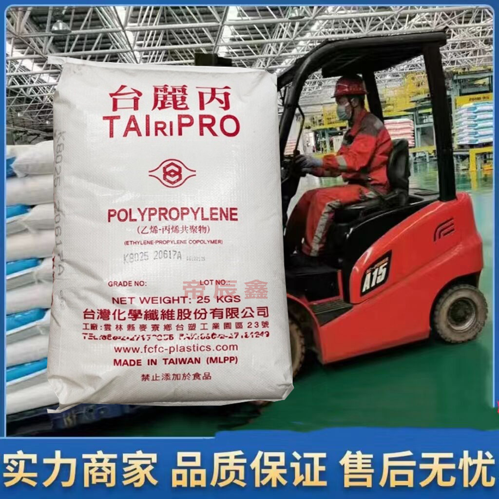 共聚高流动PP k8050 K8009 KP03B K8003台湾化纤高抗冲pp塑胶原料