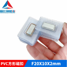 PVC磁扣20x10x2单面磁 服装辅料皮具箱包防水磁扣pvc方形磁铁扣