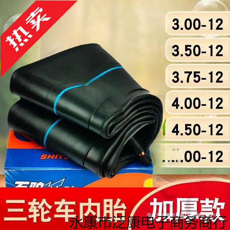 三轮车内胎3.00/3.50/3.75/4.00/4.50/5.00/400/450/500一 12内带