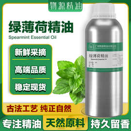 留兰香绿薄荷精油天然植物草本舒缓情绪面部香薰单方精油原料批发