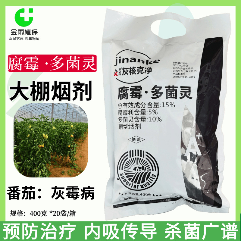 灰核克净15%腐霉多菌灵烟剂大棚烟雾剂番茄灰霉病农药杀菌剂包邮