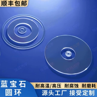 定做单晶蓝宝石圆环 蓝宝石密封窗口片 耐高温高压 抗腐蚀 可定制