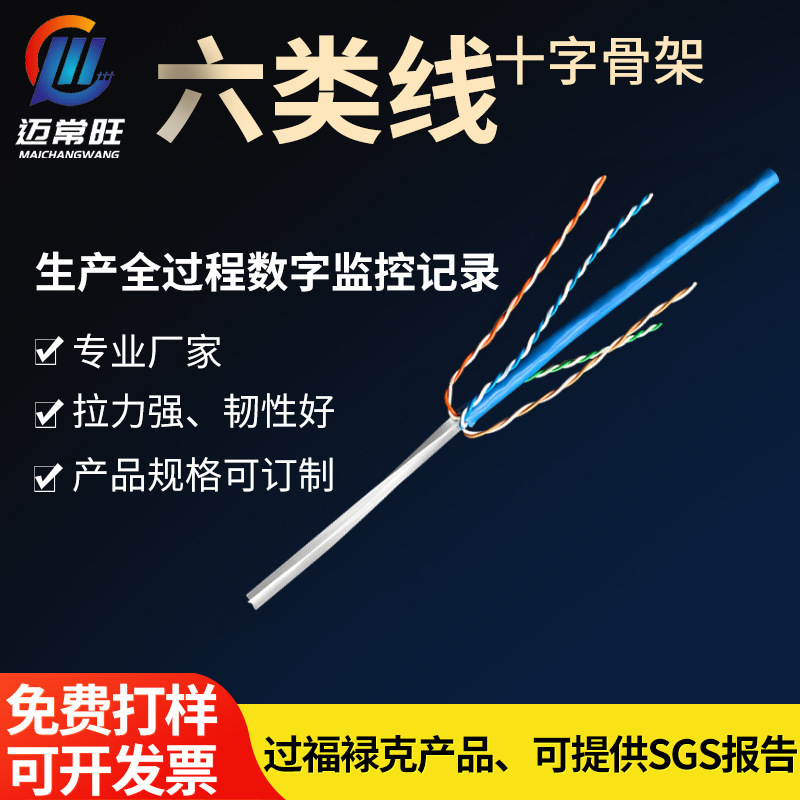 Factory supply LAN line skeleton six types of network cable cross skeleton Milky White network line cross skeleton Factory supply LAN line skeleton six types of network cable cross skeleton Milky White network line cross skeleton