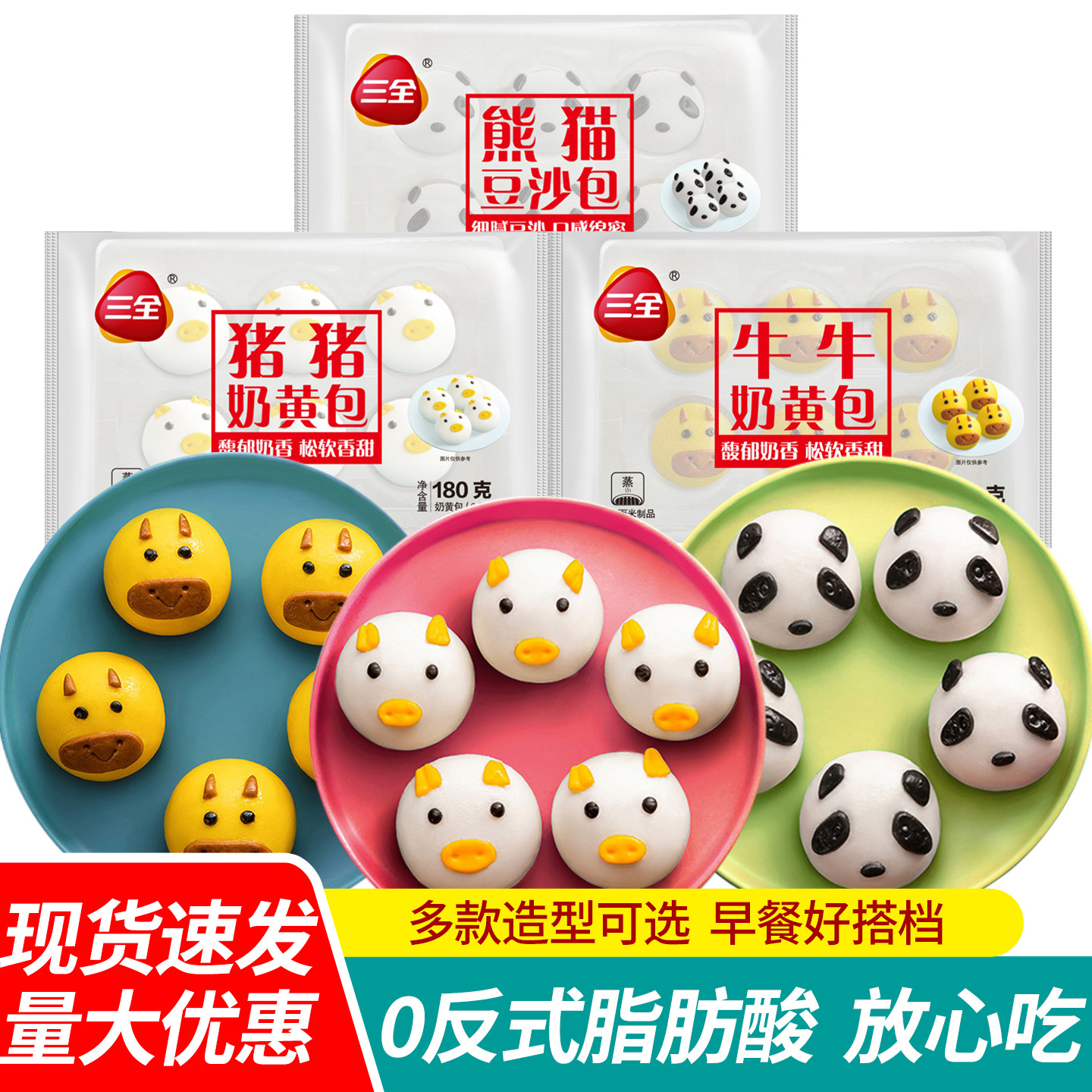 包邮三全猪猪奶黄包豆沙包馒头卡通造型包子儿童营养早餐半成品