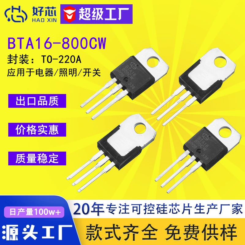 【Good Core】BTA16-800CW TO-220 bta16 — полнокристаллический трехквартичный двунаправленный тиристор в наличии