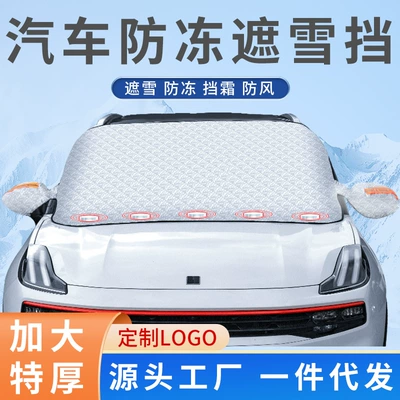 Protection Cover Snow Shield — Car snow shield
