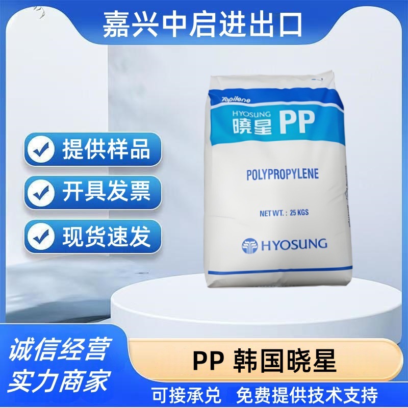 高抗冲PP/韩国晓星/J740 电子电器部件 家电部件 注塑级