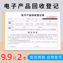 珠宝电子产品回收登记单一联电脑转让协议二联手机寄售保管单