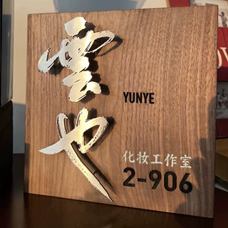 胡桃纹理木质底板不锈钢立体字手写书法logo墙面标识可定制文字