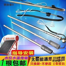 太阳能热水器温度传感器控制器通用型温控器通用款水位探头麦太保
