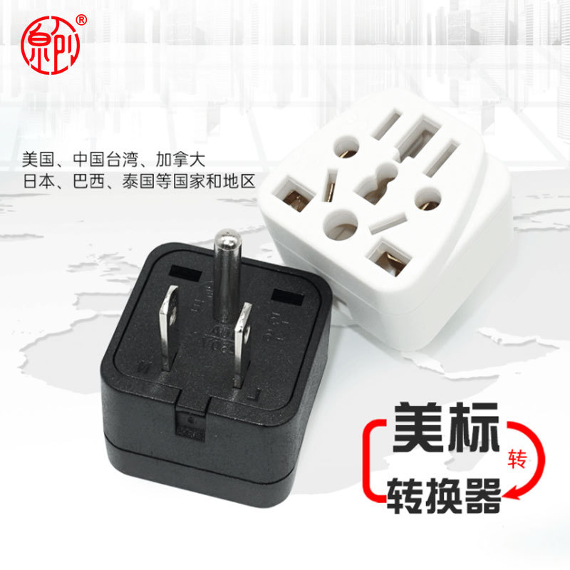 美标转换插头转换器美规多孔旅行便携多国转换插座 美规转换插头