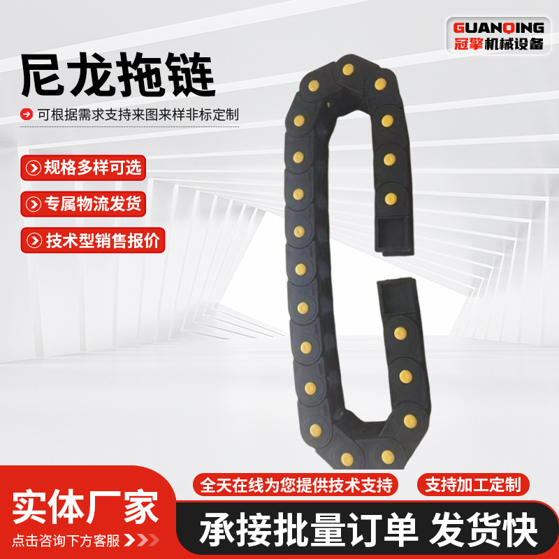 定制黄点加强尼龙拖链全封闭式机床配件增强尼龙拖链桥式塑料拖链