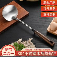 厂家跨境厨具加厚304不锈钢蘑菇铲防烫防滑烹饪锅铲把手柄木头
