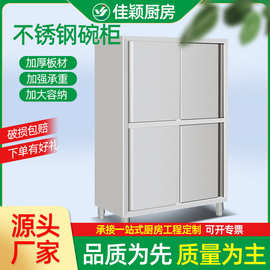 不锈钢橱柜 商用家用厨房用立式拉门不锈钢储物柜 四门不锈钢碗柜