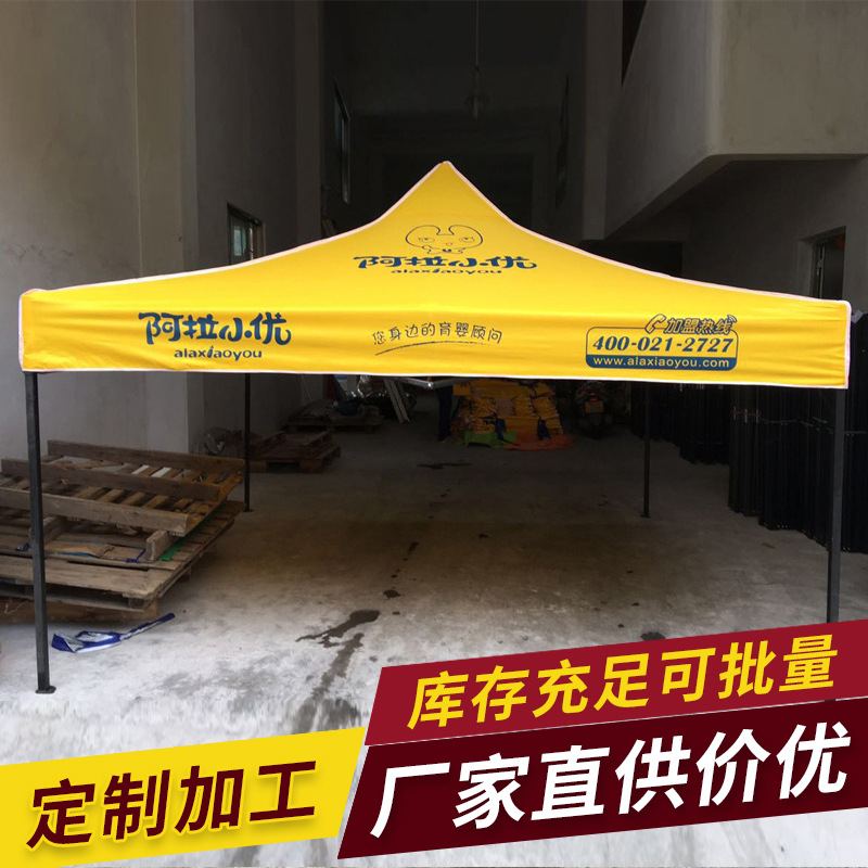 户外摆摊活动帐篷3*3广告折叠帐篷印刷LOGO 移动四角展览帐篷批发