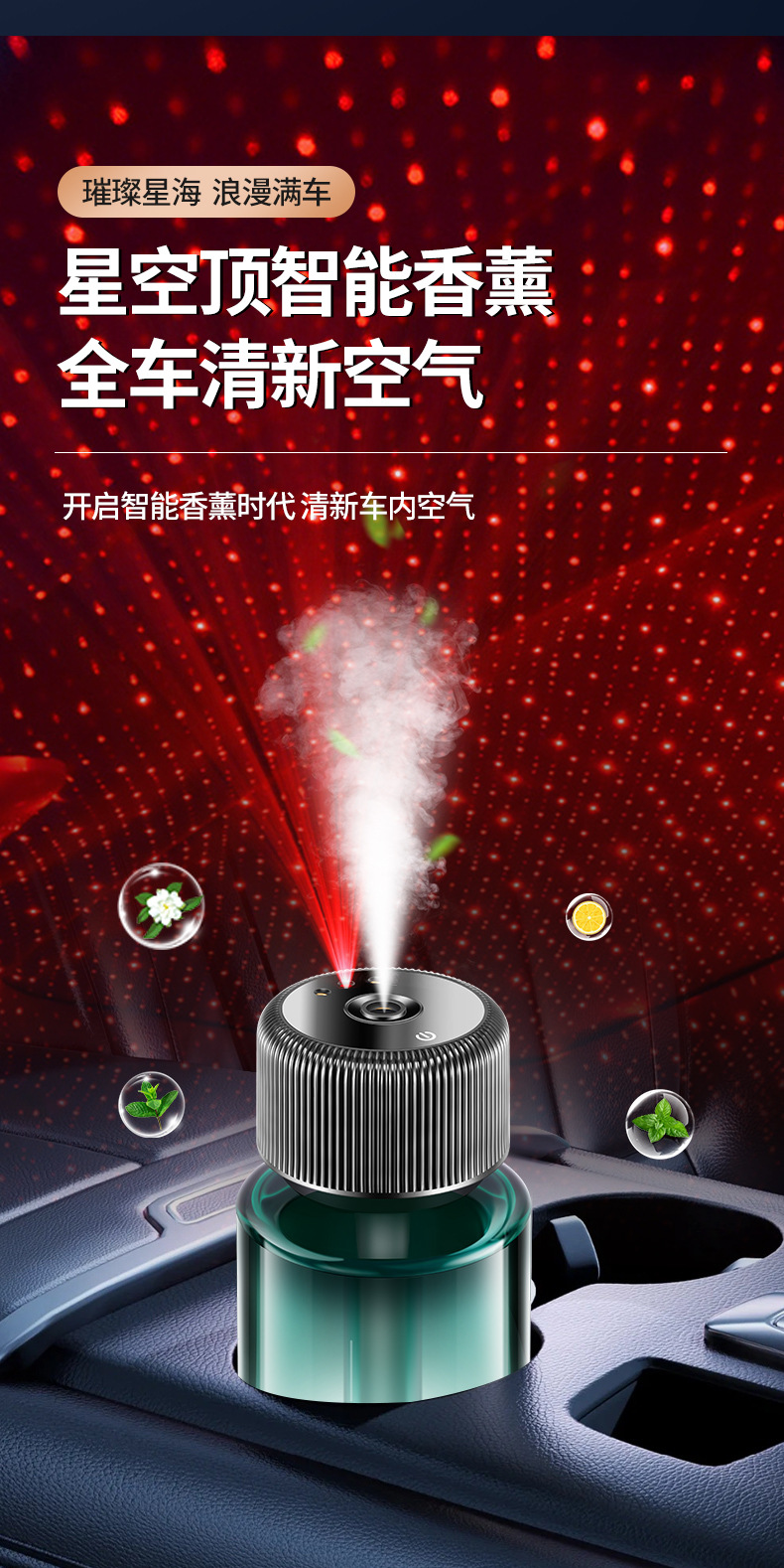 Car Aromatherapy Car Perfume Star Top Car Intelligent Incense Sprayer Spray Creative Decoration High-end Car Supplies