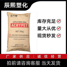 PMMA-南通三菱丽阳/MF001 注塑级 光学级 透明级 耐高温 高流动