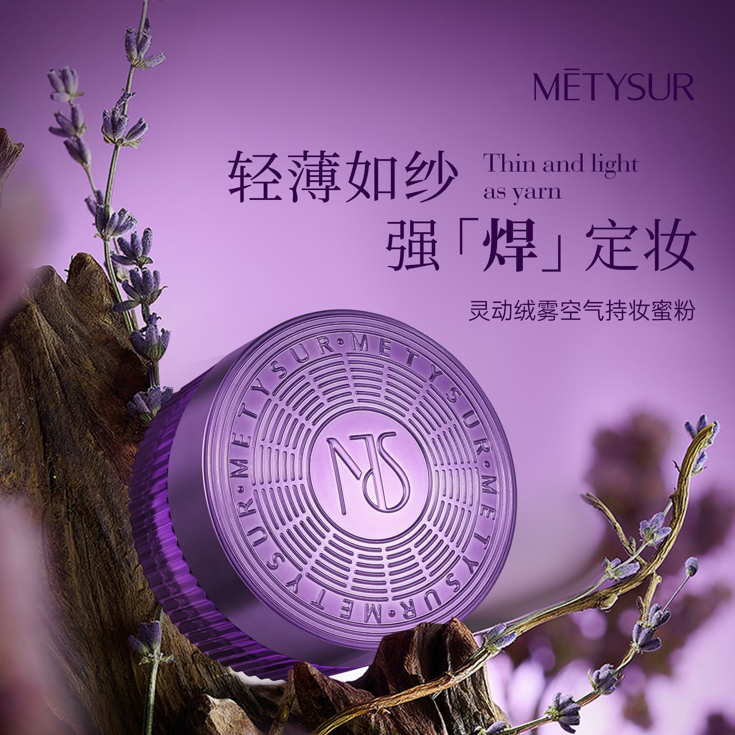 Belleza de la niebla de veludero, aire, polvo de miel de maquillaje, brillo de maquillaje, niebla mate, polvo de maquillaje fijo, difícil de quitar.