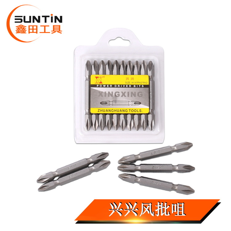 双头批头鑫田S2强磁高强度十字批咀手电钻风批头电动起子螺丝刀头