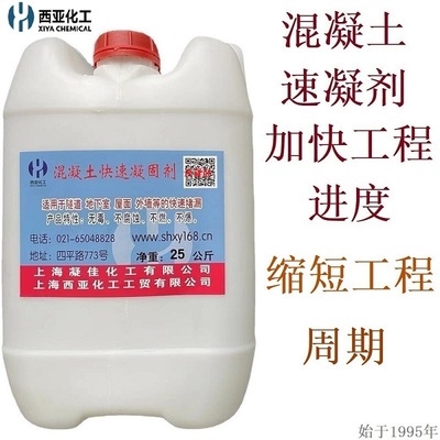 混凝土快速凝固剂液体速凝剂适用于外墙屋面隧道地下室堵漏的厂家