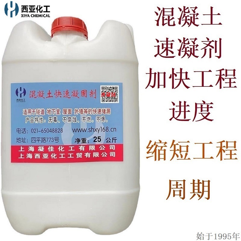 混凝土快速凝固剂液体速凝剂适用于外墙屋面隧道地下室堵漏的厂家