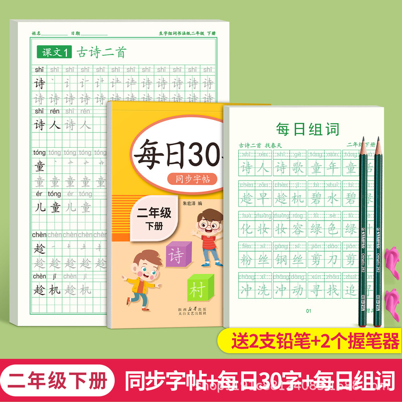 一年级二年级三年级上册字帖练字语文人教版同步练字帖小学生专用|undefined